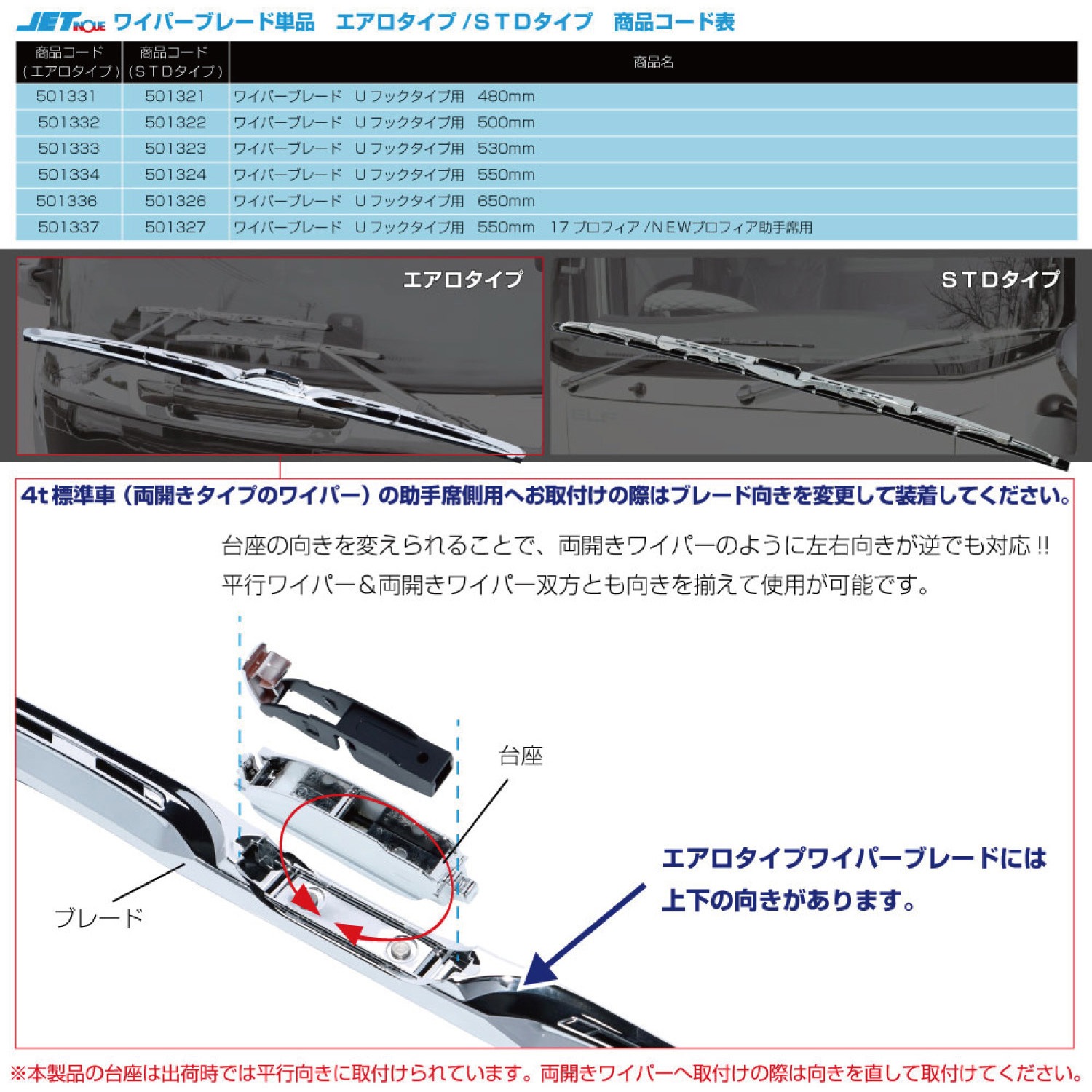 501363 ワイパーアーム&ブレードセット 