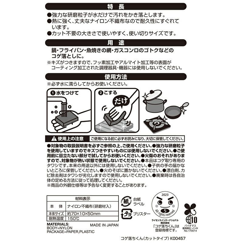 浮かれとんちきさん購入分 K00457 激落ちコゲ落とし 1個(8枚) LEC(レック) 【通販モノタロウ】