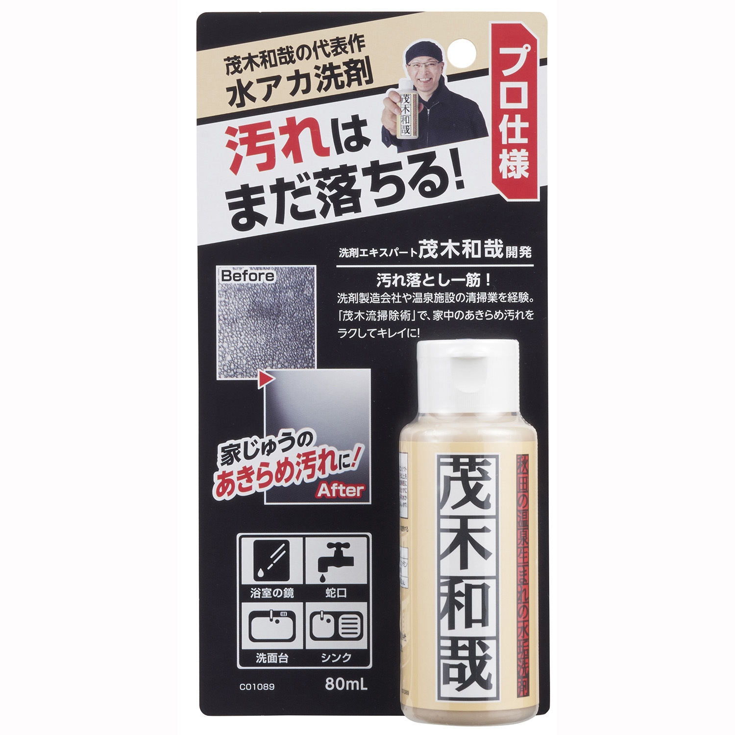 C01089 茂木和哉 水アカ洗剤 LEC(レック) 1個(80mL) C01089 【通販