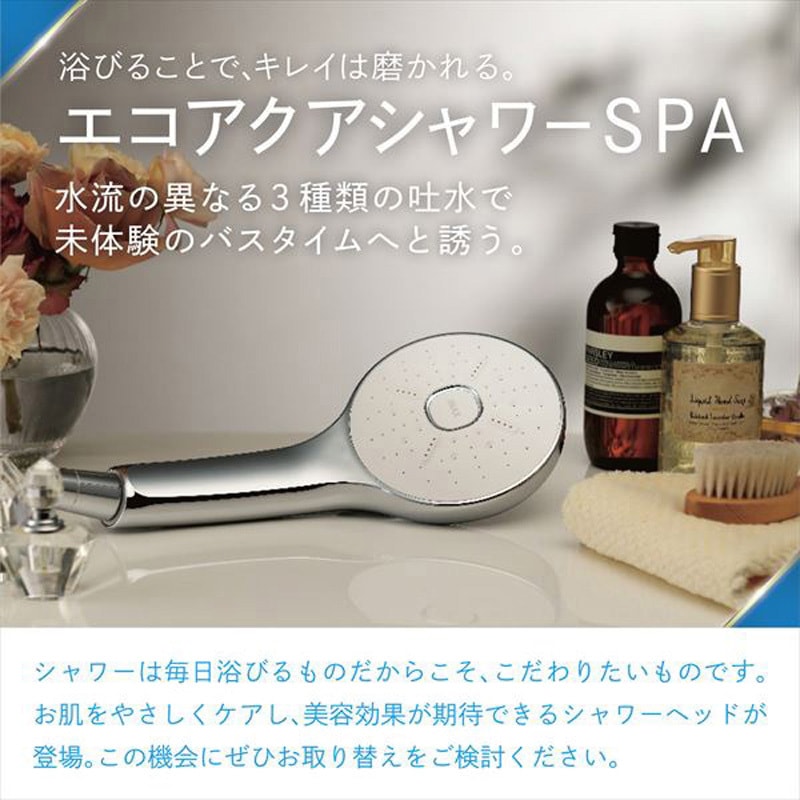 BF-SM6 リクシル LIXIL/INAX エコアクアシャワーSPA(めっき仕様) ヘッドのみ (シルバー)