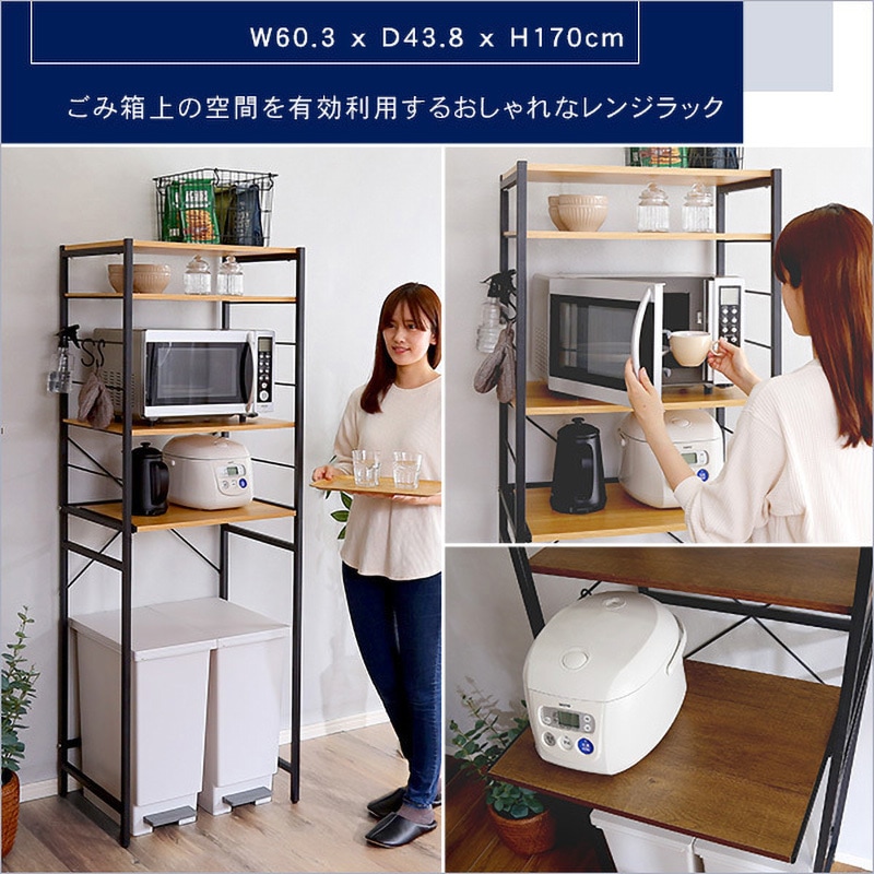 【新品・美品】ヴィンテージテイストのゴミ箱上レンジラック (WAL) ヴィンテージテイストのゴミ箱上レンジラック (WAL) | ニトリ