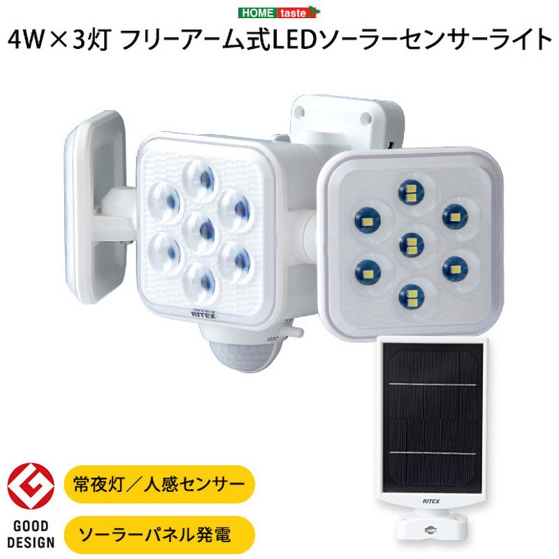SH-17-ML11-TU 5W×3灯 フリーアーム式LEDソーラーセンサーライト ホームテイスト 灯数9灯 屋内外 保護等級IP44