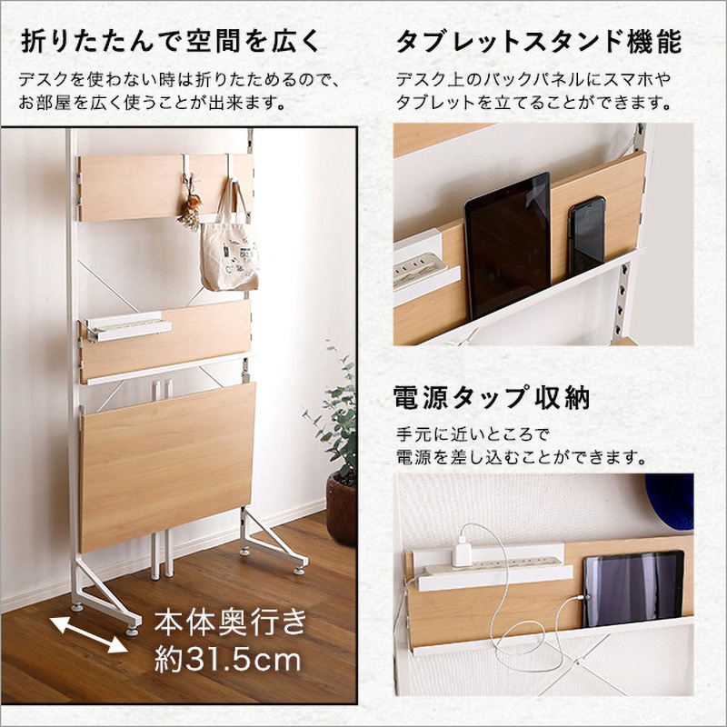 AW303-TPRD--WAL 突っ張りラック デスク付き 1台 ホームテイスト