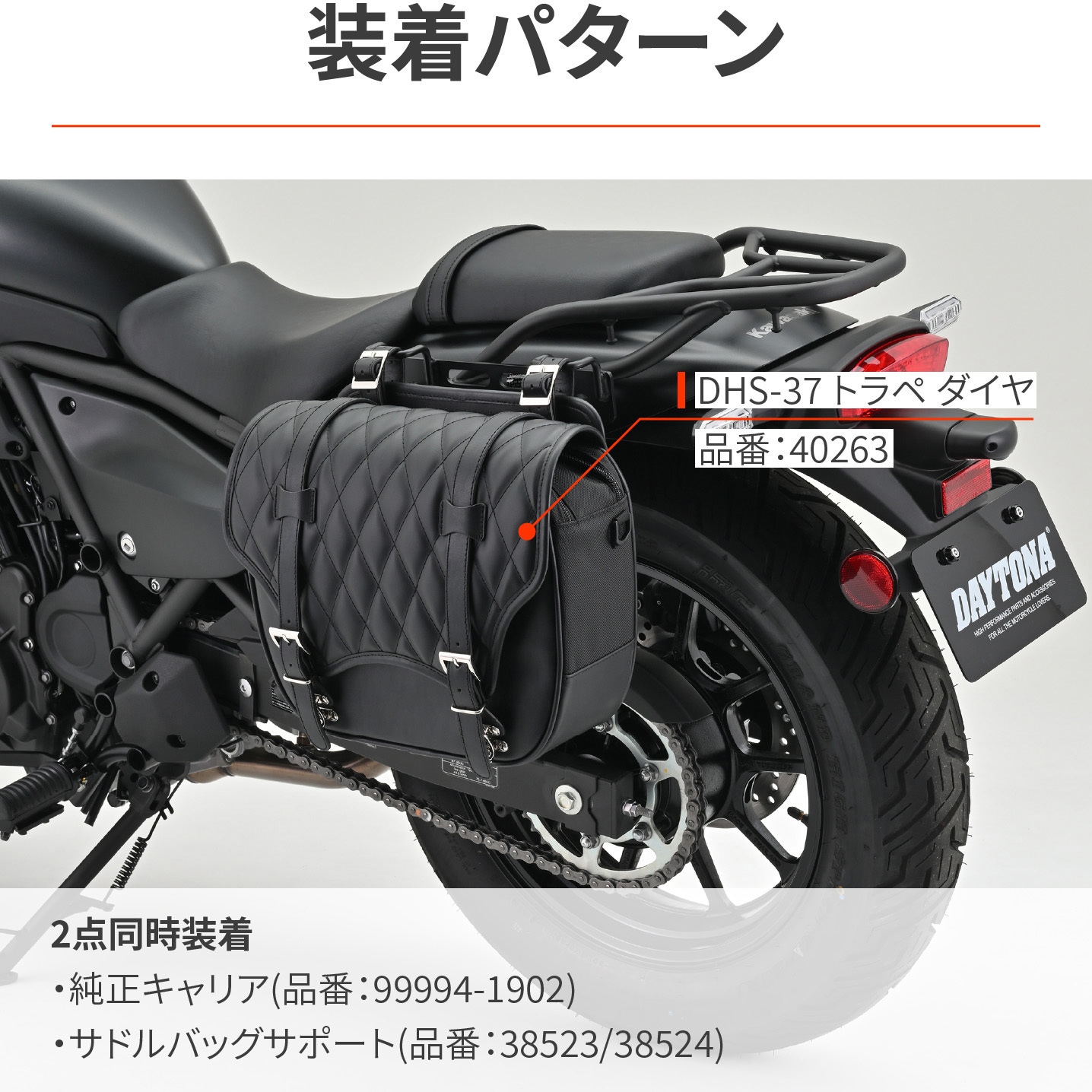個人装備 ZINA 41558 サドルバッグサポート取り付けキット(純正キャリア用) 1セット