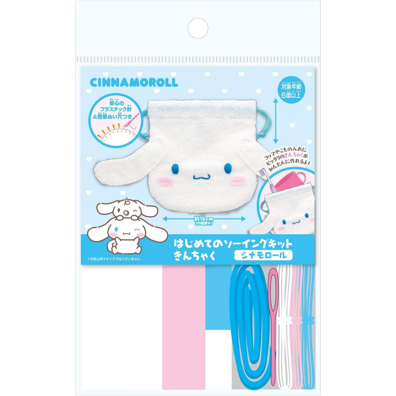 OM-023725 はじめての ソーイングキット きんちゃくキット 尾上萬