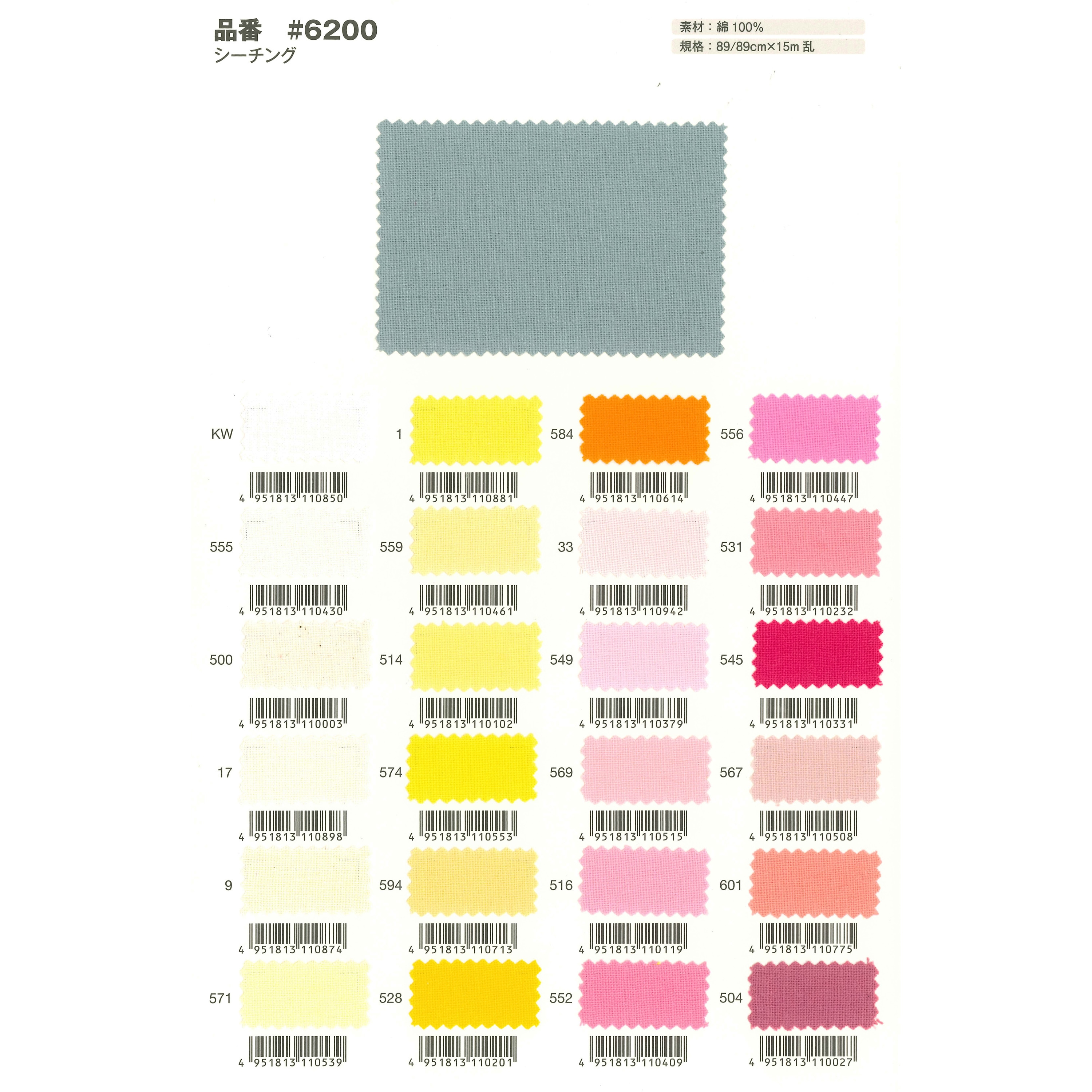 6200 生地 シーチング カットクロス 1枚 KIYOHARA(清原) 【通販