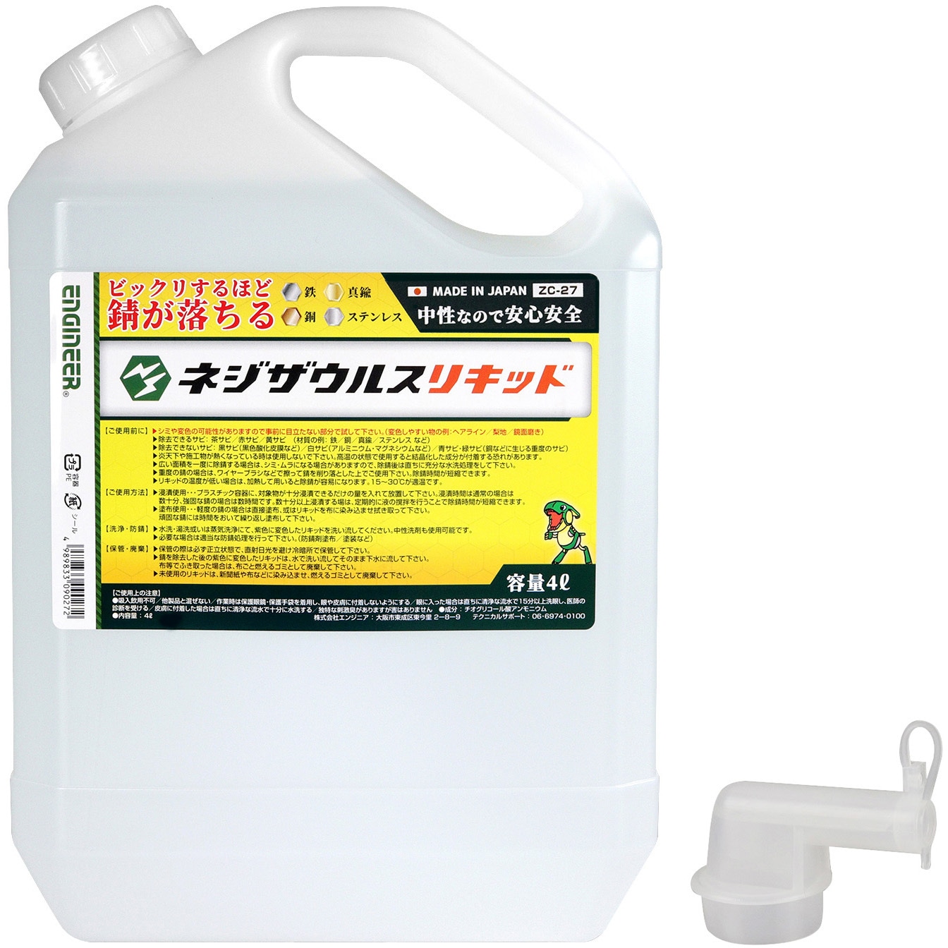 ZC-27 ネジザウルスリキッド大容量タイプ エンジニア 1本(4L) ZC-27