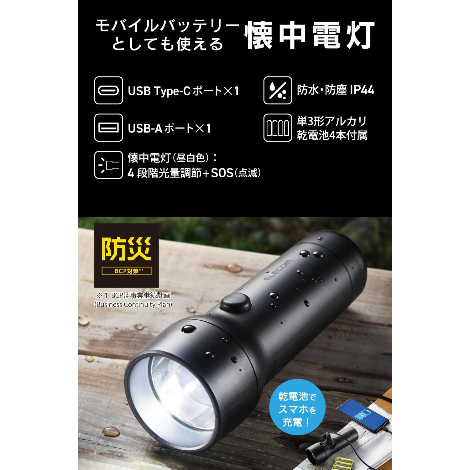 DE-KD05BK 懐中電灯 LEDライト 4段階光量調節 電池式 単3電池 防水 DE-KD05BK 懐中電灯 LEDライト 4段階光量調節 電池式 単3電池 防水