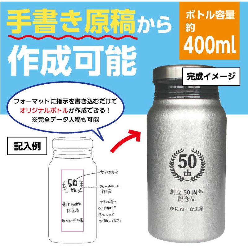 名入れ】ステンレス サーモボトル 380mL(手書き入稿) 1セット(24個) ゆ