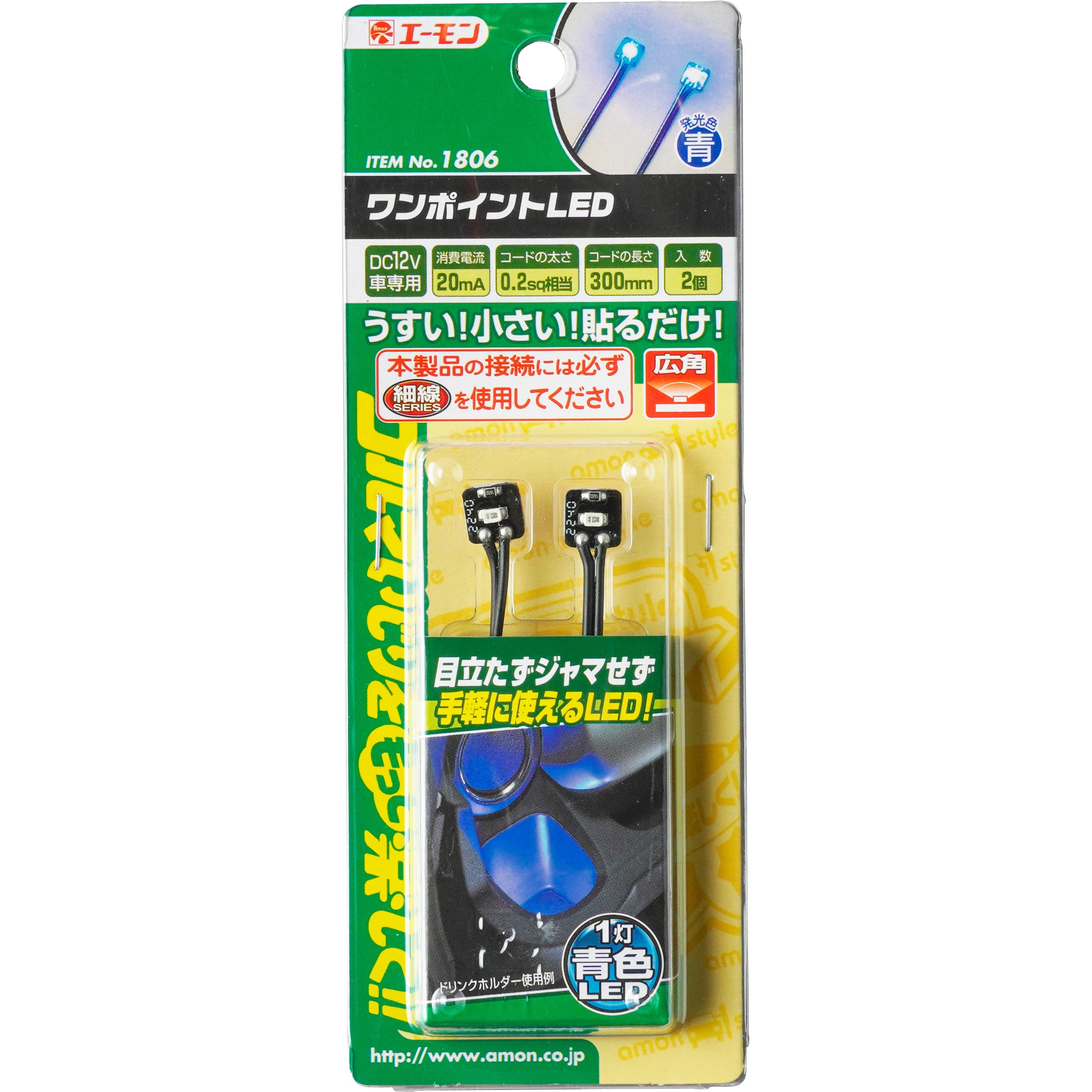1806 ワンポイントLED エーモン 12V - 【通販モノタロウ】