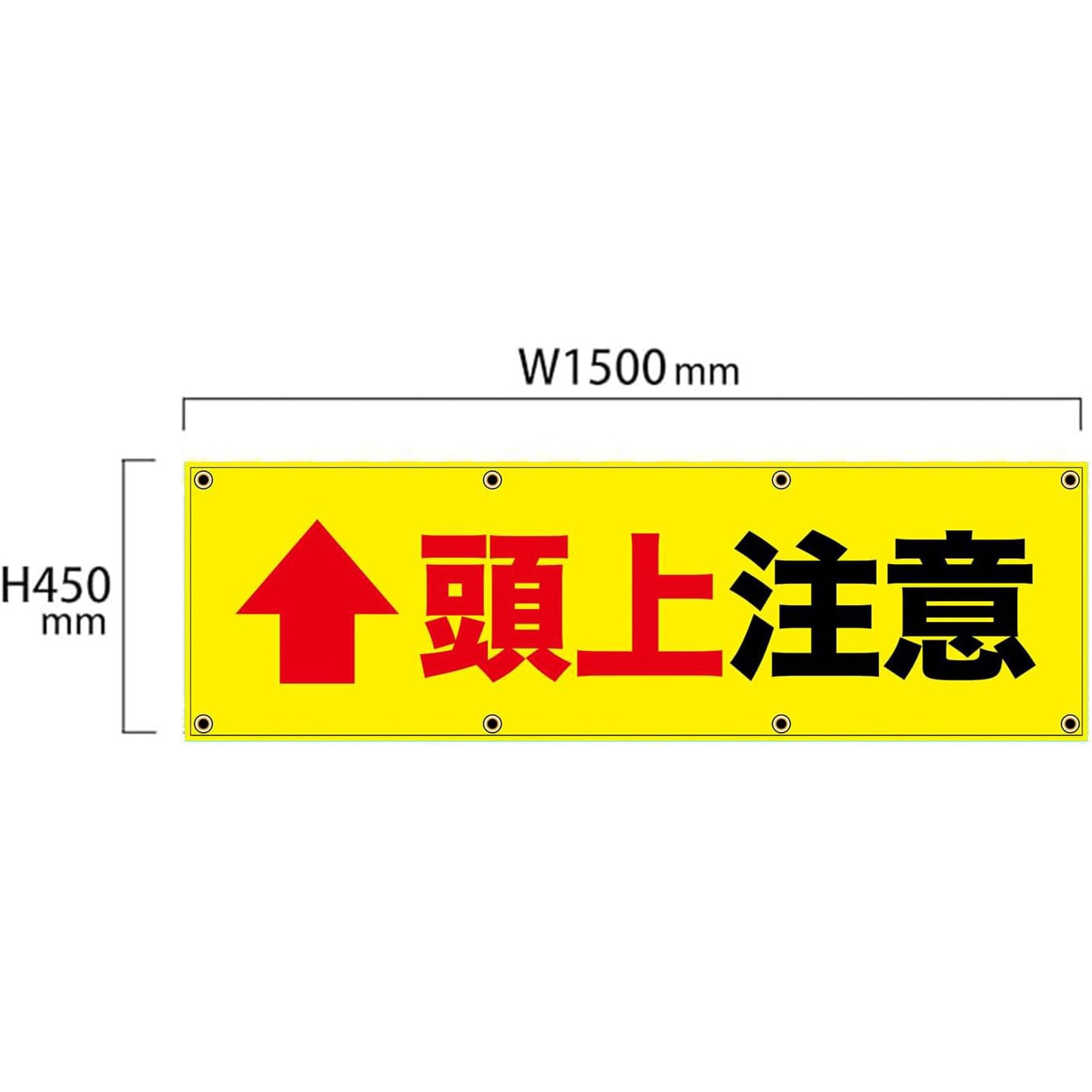 ansi01-Y 安全幕 横幕 ターポリン幕 グランド印刷 単管取付・吊り下げ