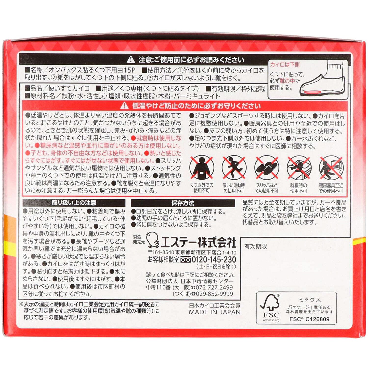 オンパックス 貼るくつ下用 1セット(15個) エステー 【通販 オンパックス 貼るくつ下用 1セット(15個) エステー 【通販