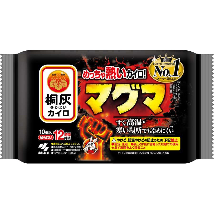 マグマ 貼らないカイロ 桐灰 連続使用12時間 1セット(10個) 【通販