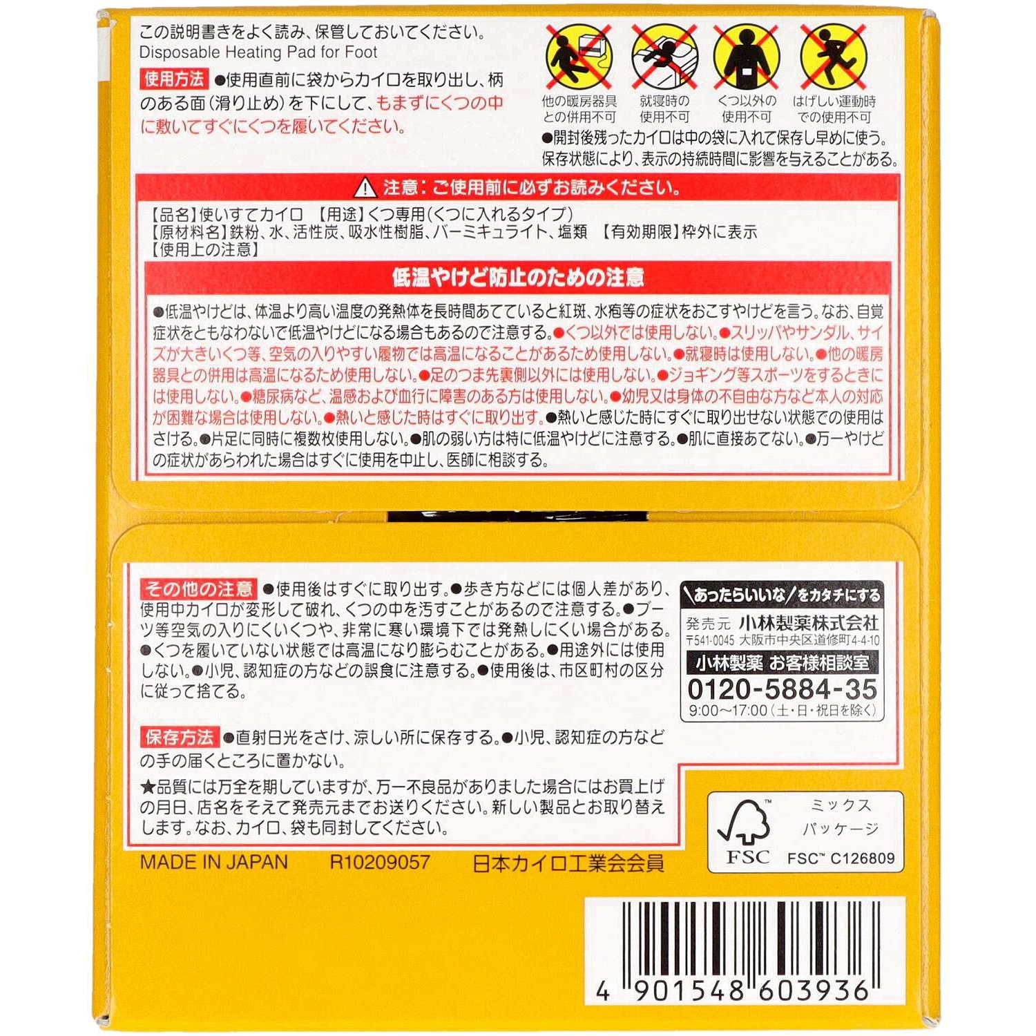 不思議な足元カイロ中敷つま先 桐灰 足元用カイロ 【通販モノタロウ】