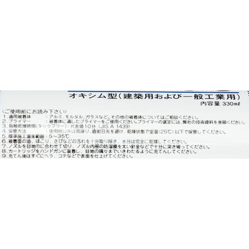 SH780 シリコーンシーラント ダウ・東レ ブラック色 1本(330mL) SH780