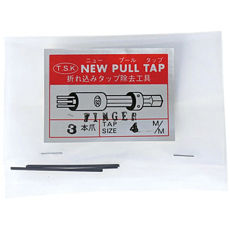 プールタップ 三本爪