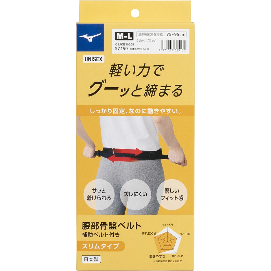 C3JKB30209LL 腰部骨盤ベルト＜スリムタイプ＞ mizuno(ミズノ) LL