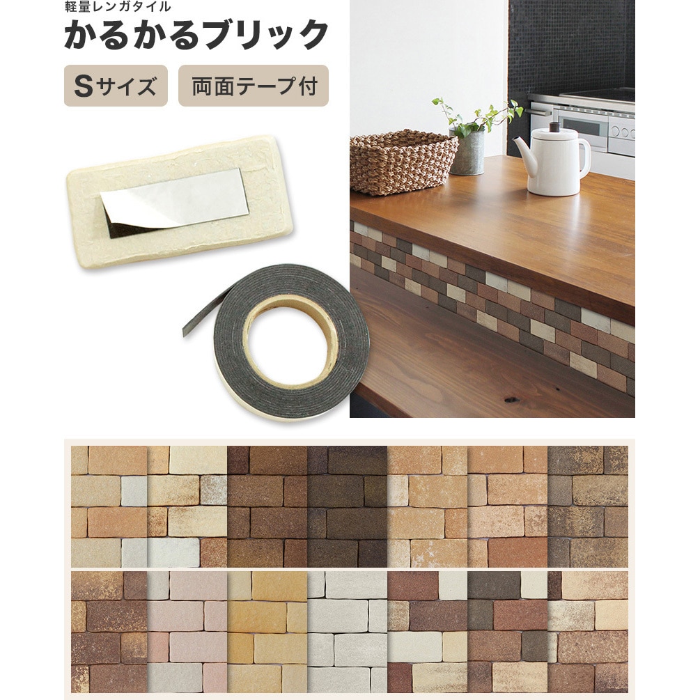 karukaru-mb-123-30-c かるかるブリックSサイズ30枚入り両面テープ付 1