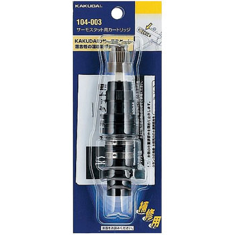 016-100 KAKUDAI カクダイ サーモスタット用カートリッジ | 水栓部品