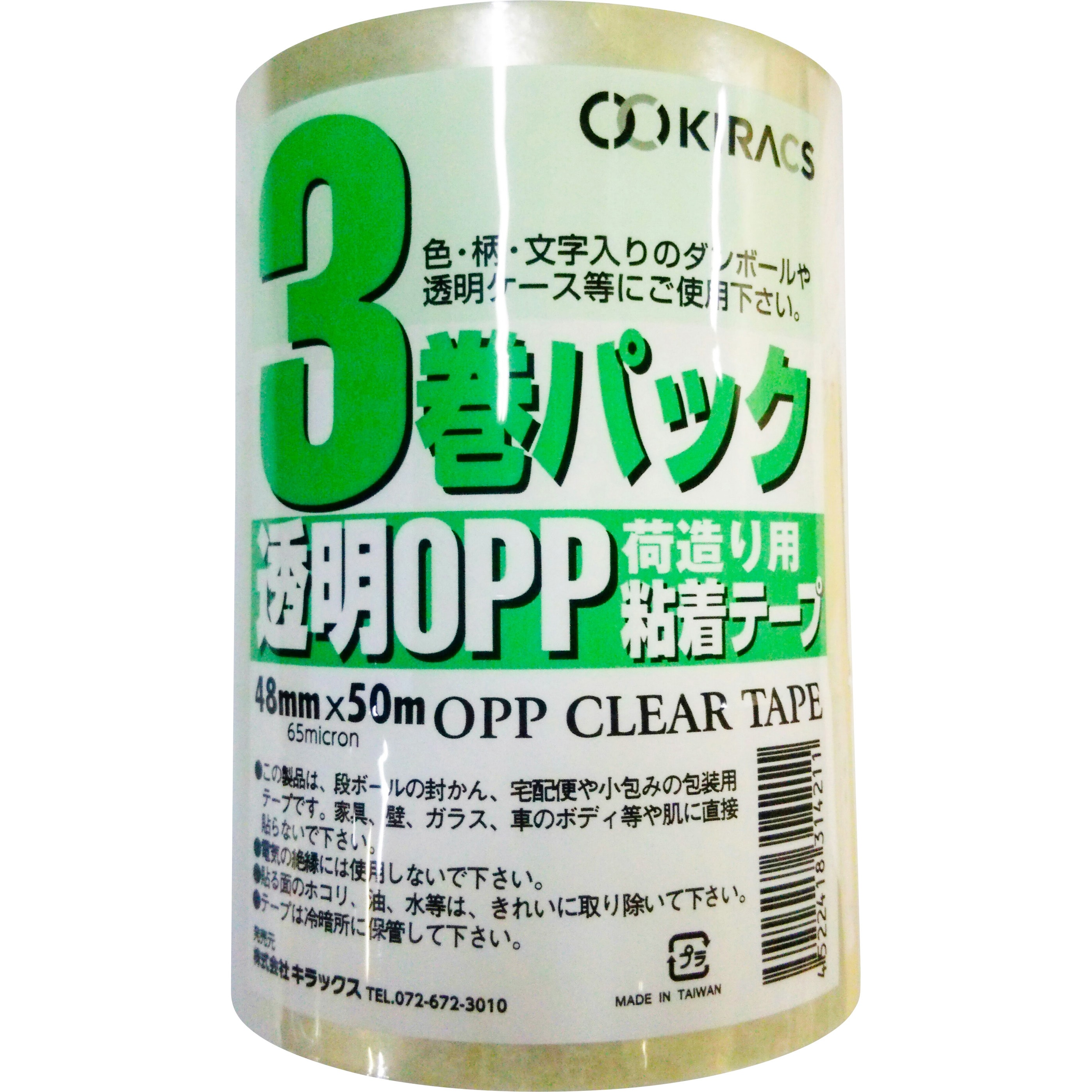 CLOPP(65)-48X50X3P 透明OPPテープ(65ミクロン) 1セット(3巻