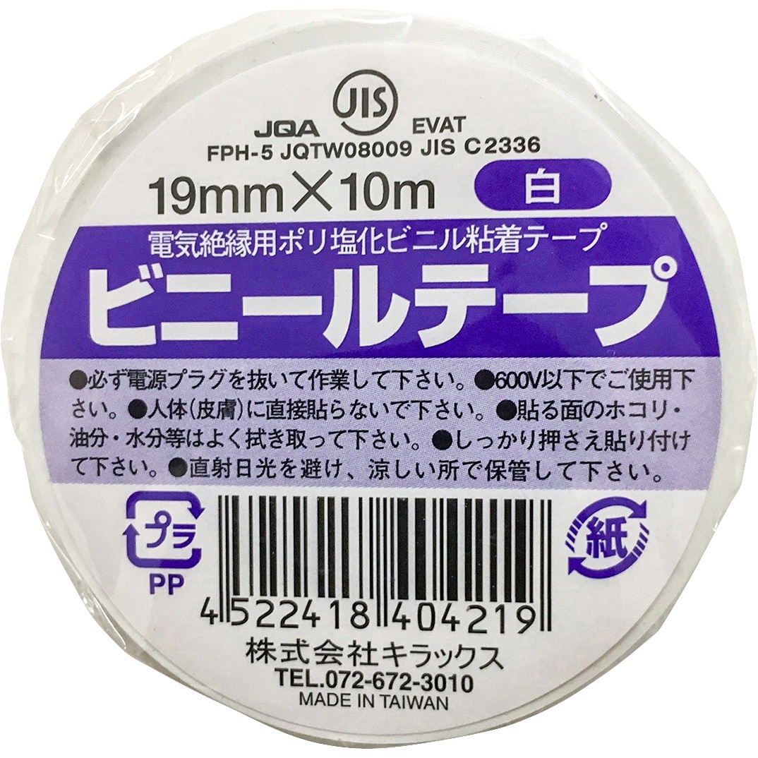 KCBT-1910-WH10P ビニールテープ キラックス 塩ビ基材 白色 幅19mm長さ
