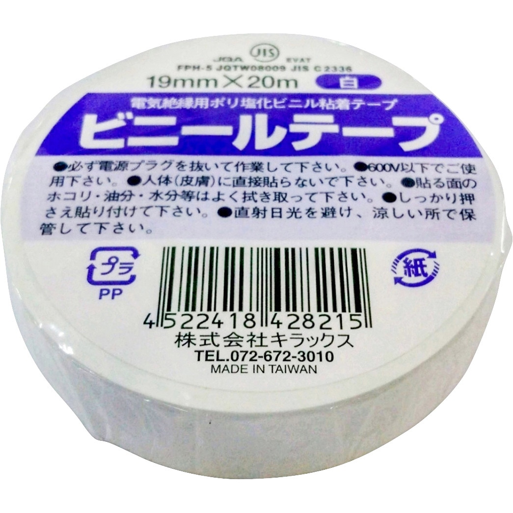 KCBT-1920-WH10P ビニールテープ キラックス 塩ビ基材 白色 幅19mm長さ