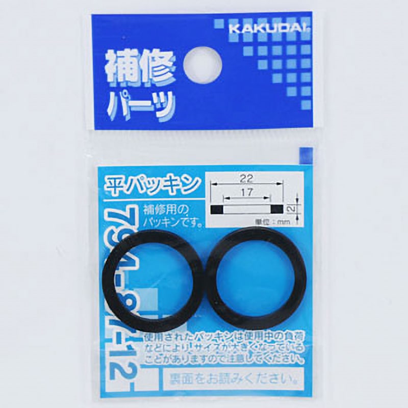 794-87-12 平パッキン 794-87 カクダイ 内径17mm外径22mm 1袋(2 794-87-12 平パッキン 794-87 カクダイ 内径17mm外径22mm 1袋(2