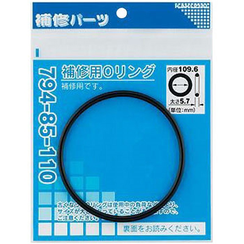 794-85-120 補修用Oリング カクダイ 内径119.6mm 1袋(1枚) - 【通販
