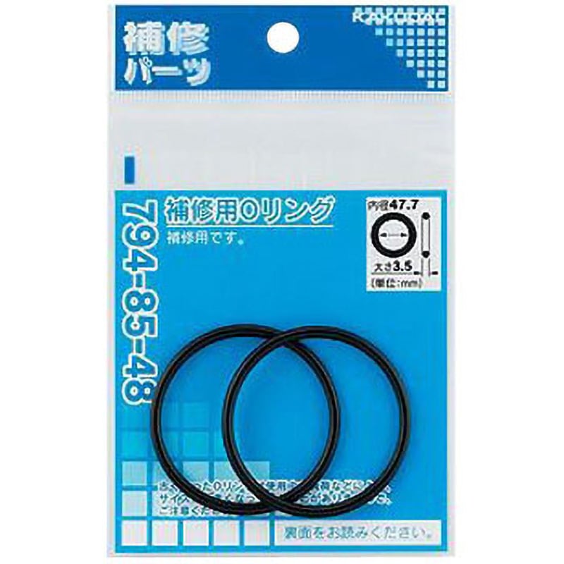 【35％OFF】 794-85-50 補修用Oリング 1袋(2個 内径49.7mm カクダイ 時計