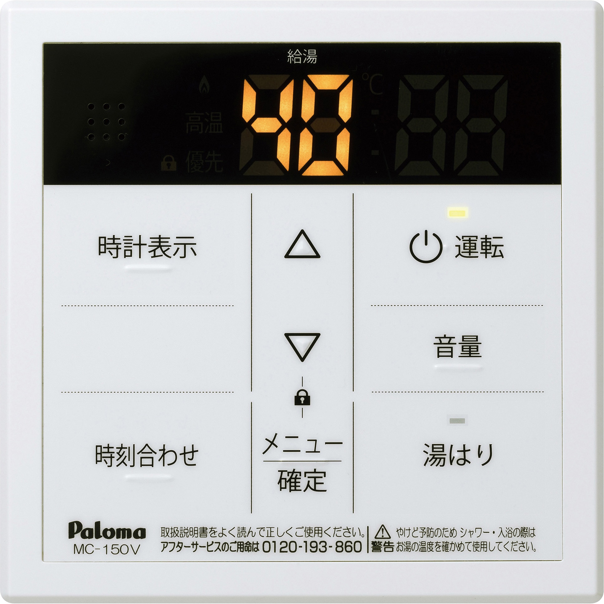 MC-150V 給湯器 ボイスリモコン 1個 パロマ 【通販サイトMonotaRO】
