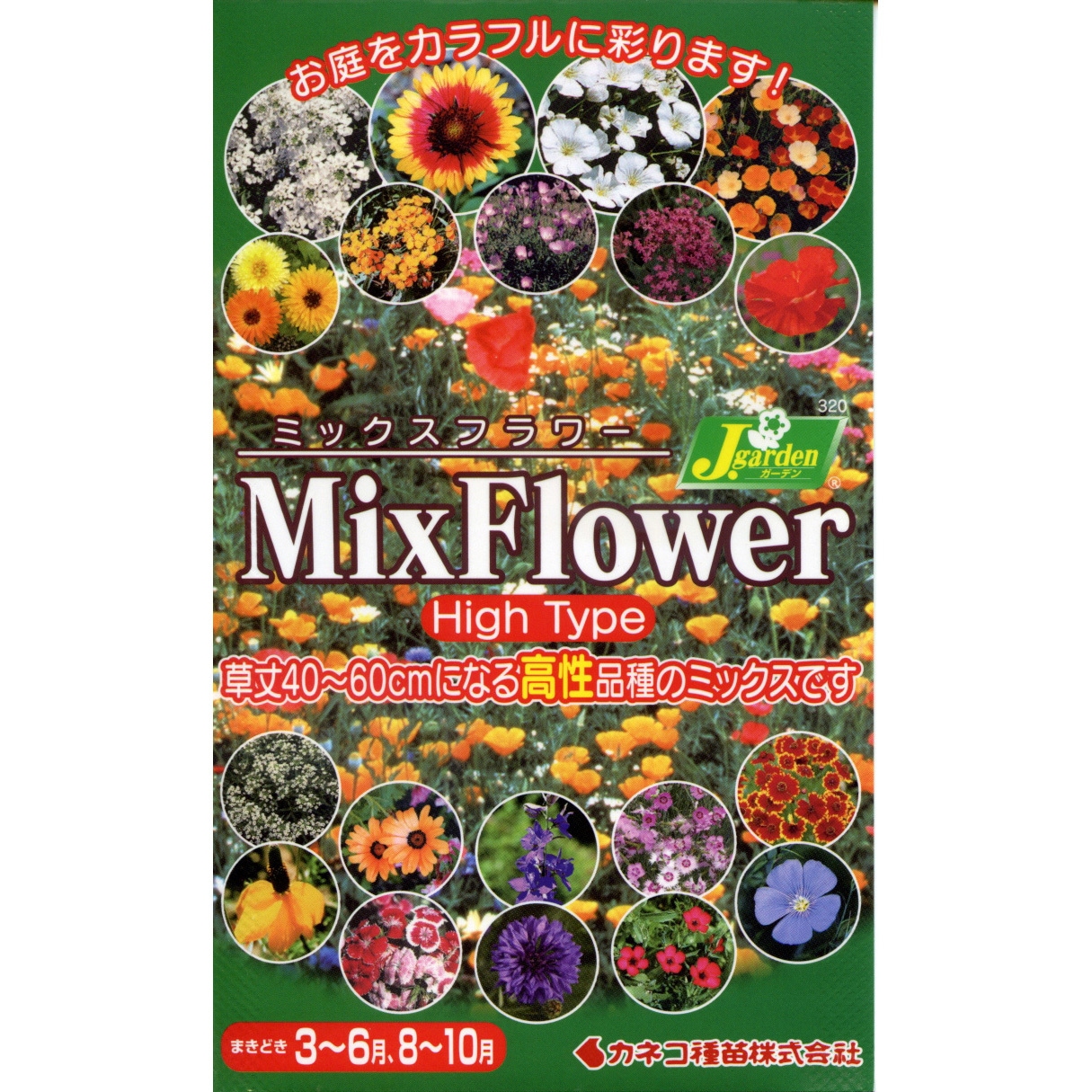 タネ】ミックスフラワー ハイタイプ 1セット(50袋) カネコ種苗 【通販