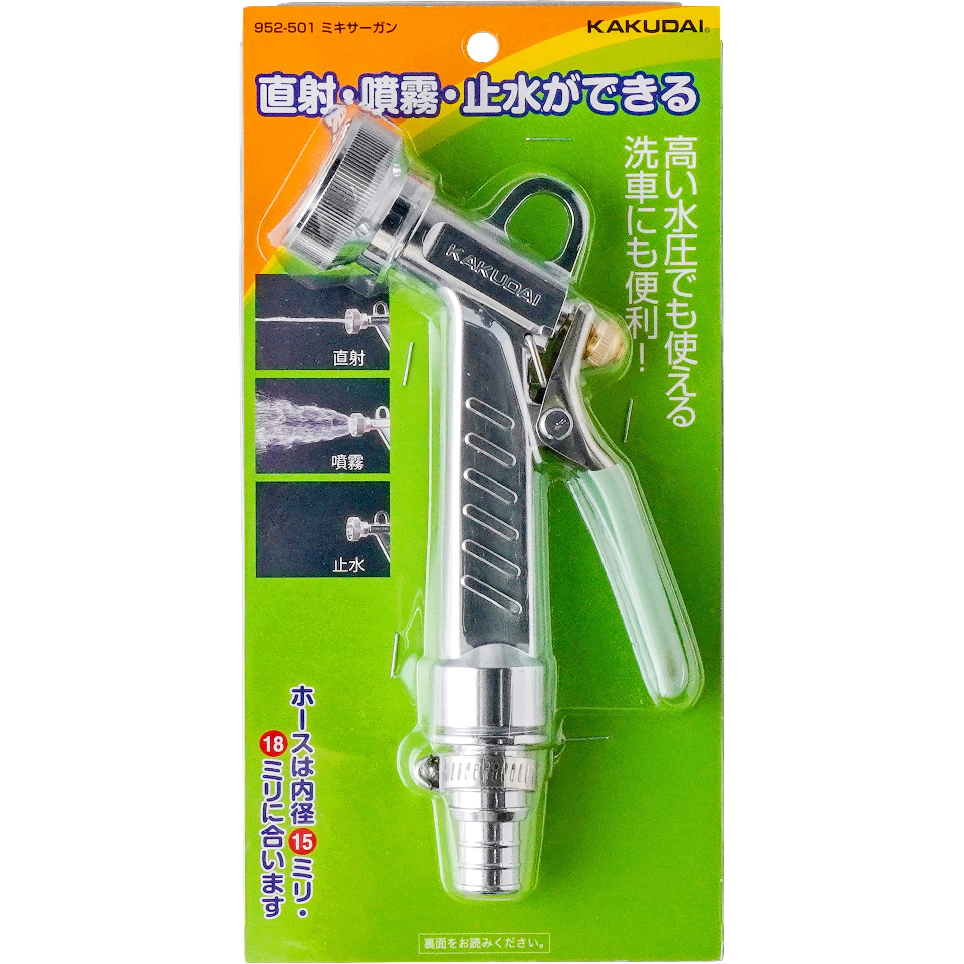 952-501 ミキサーガン カクダイ バンド1個付き 適合ホース内径15