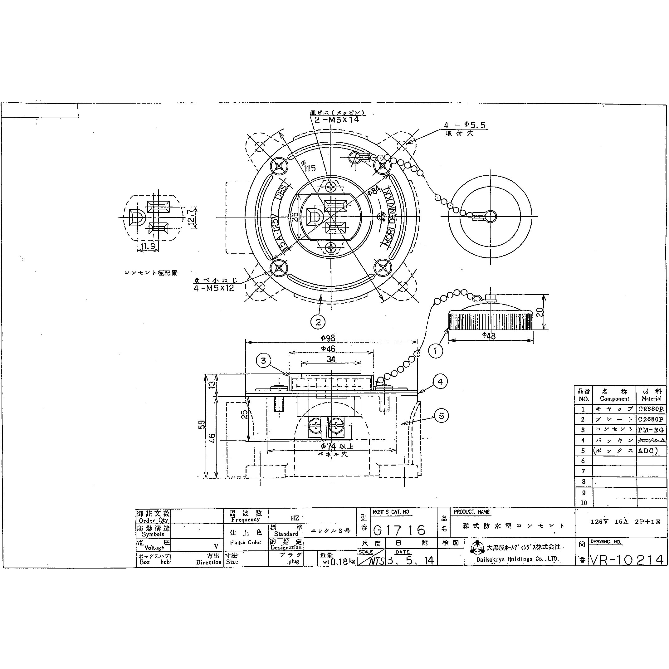 G1716 防水型コンセント 大黒屋ホールディングス(森電機) 125V 15A 極