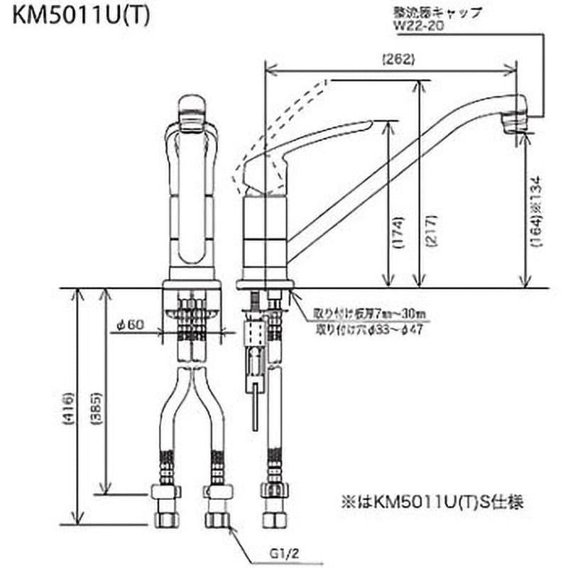 KM5011UT 取付穴兼用型・流し台用シングルレバー式混合栓 フルメタルタイプ KVK 逆止弁 KM5011UT - 【通販モノタロウ】