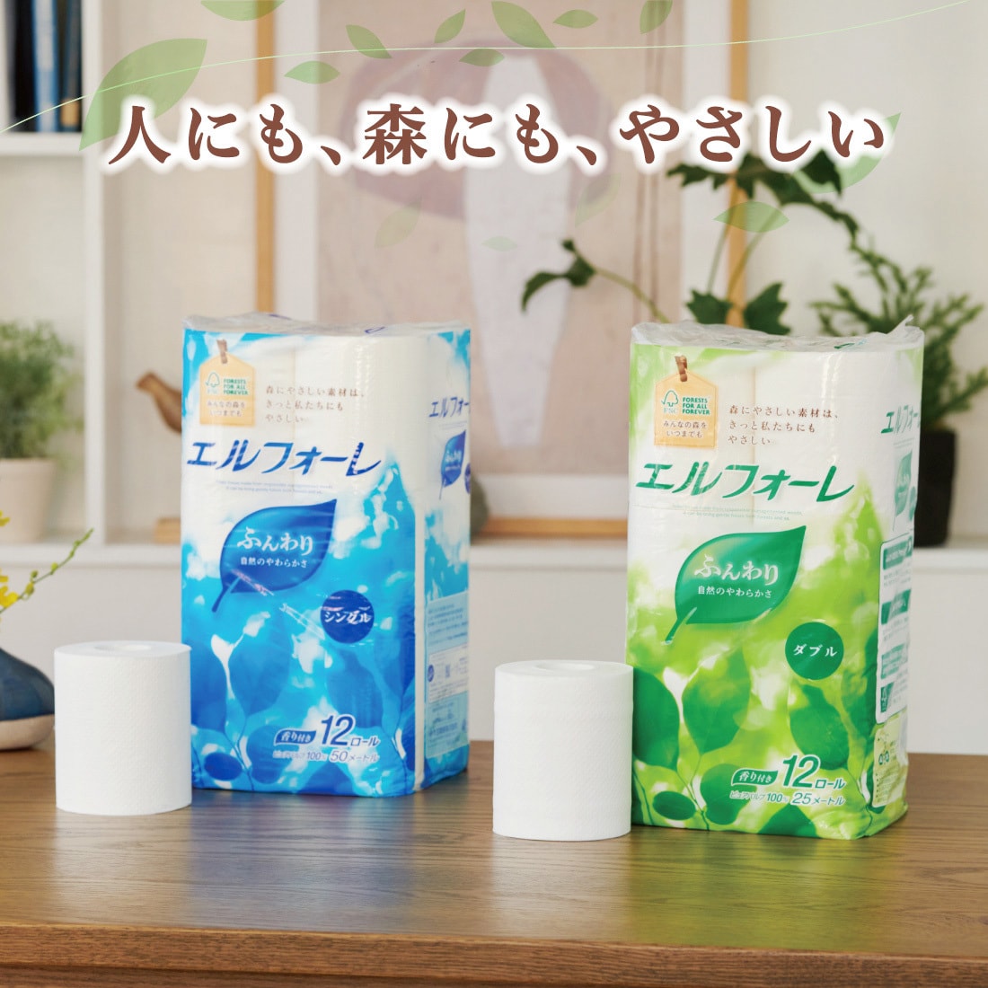 エルフォーレ トイレットティシュー 12R(シングル) 芯あり