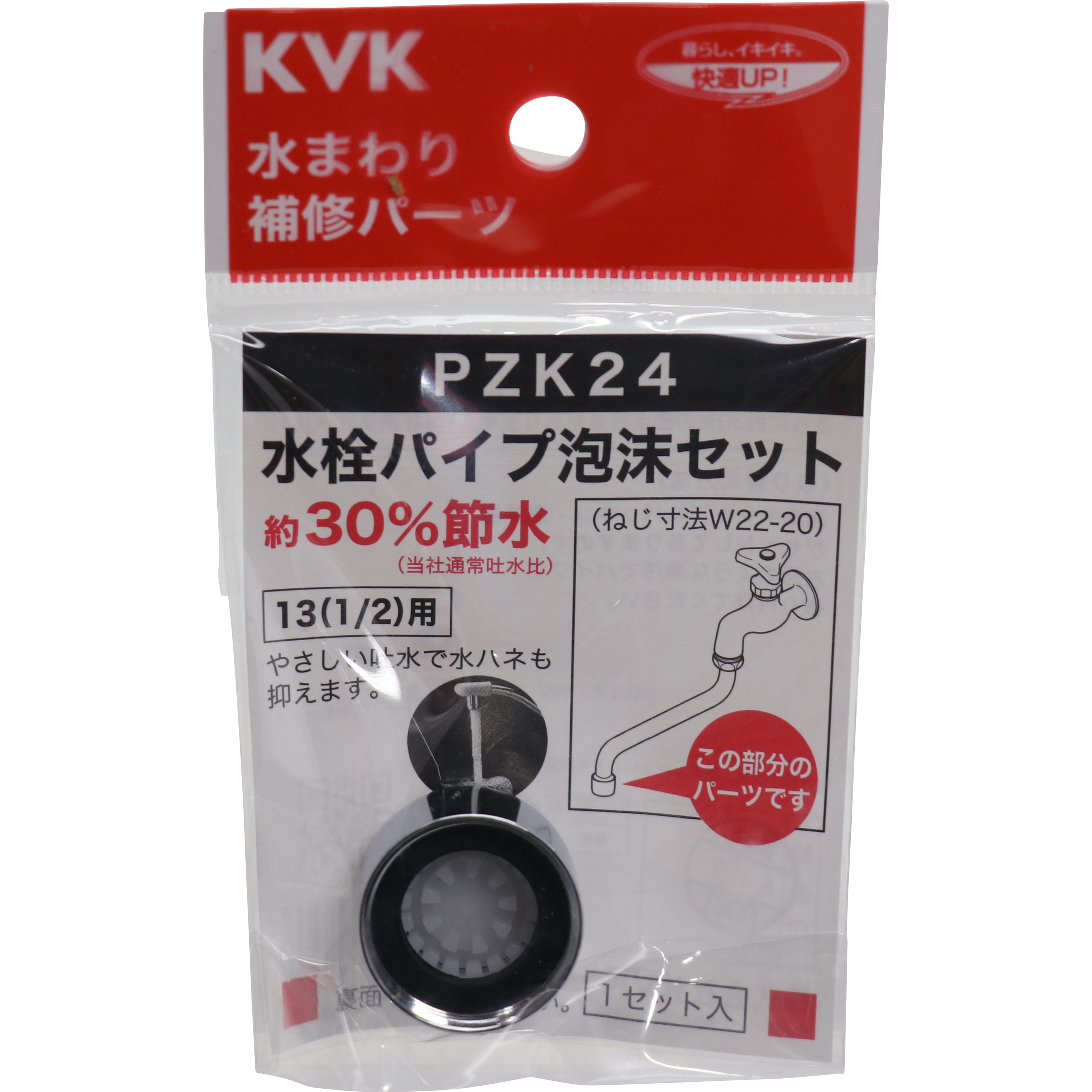 PZK24 水栓パイプ泡沫セット13(1/2)泡沫パイプ用 KVK ねじ寸法