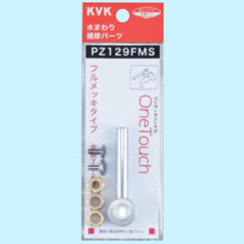 PZ129FMS オールメッキワンタッチレバーハンドル KVK 長さ71mm