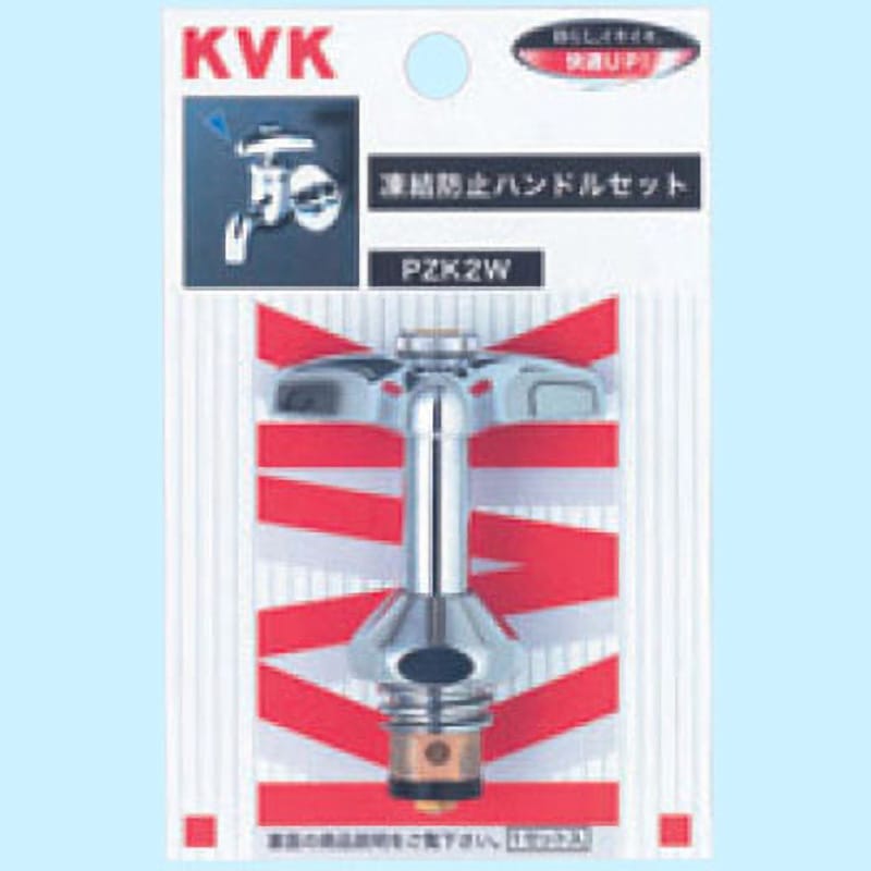 PZK2W 凍結防止ハンドル上部 KVK 三角