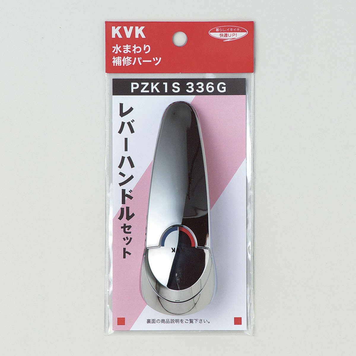 PZK1S336G レバーハンドルセット PZK1S336 1セット KVK 【通販モノタロウ】
