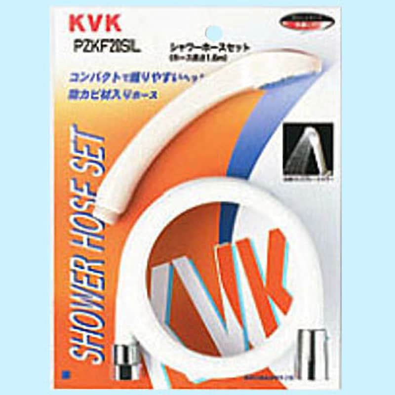 PZKF20SIL シャワーセット 1セット KVK 【通販サイトMonotaRO】