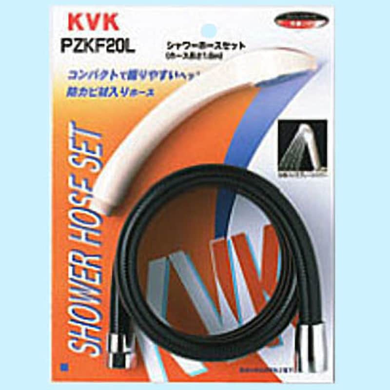 PZKF20L シャワーセット 1セット KVK 【通販サイトMonotaRO】