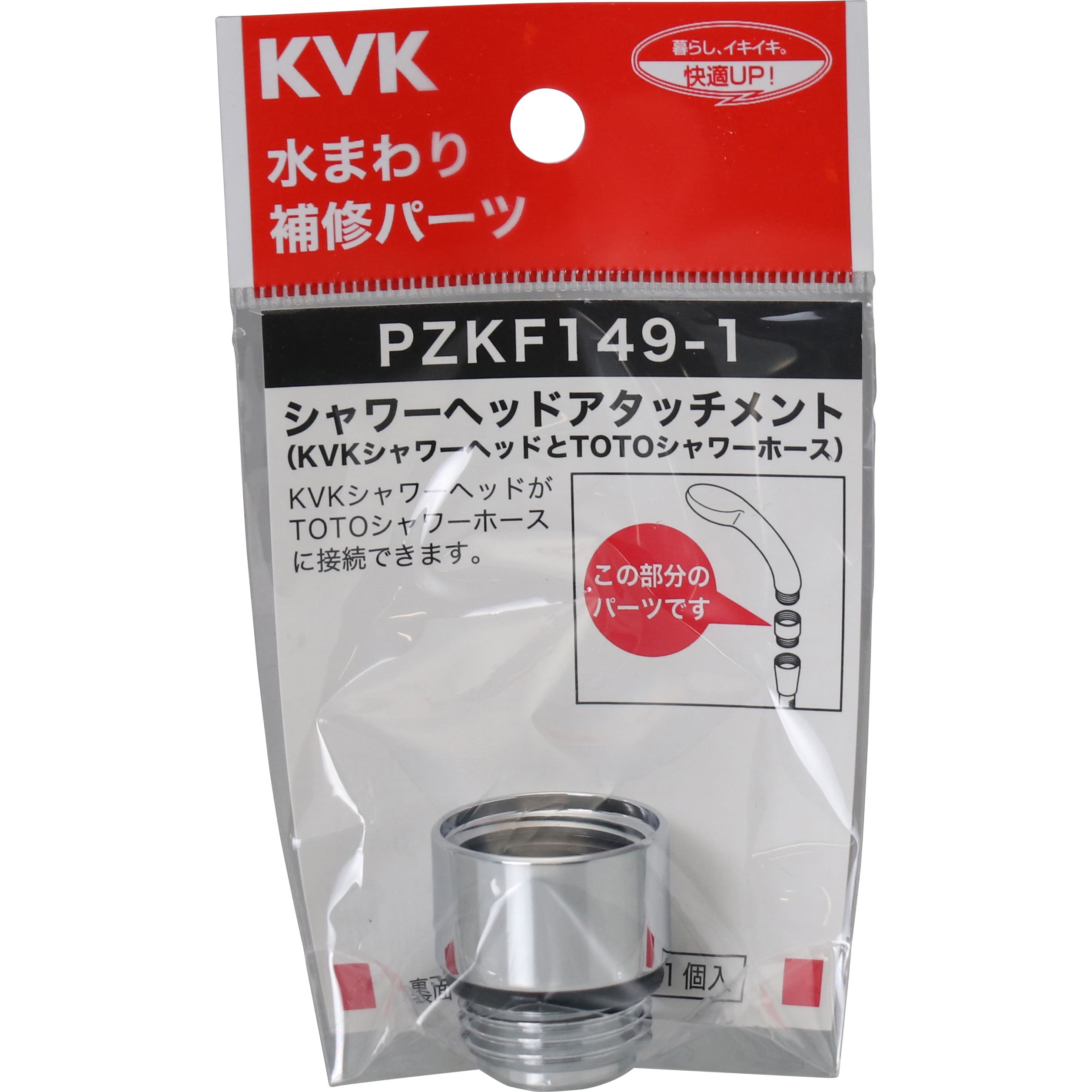 PZKF149-1 シャワーヘッドアタッチメント 1個 KVK 【通販