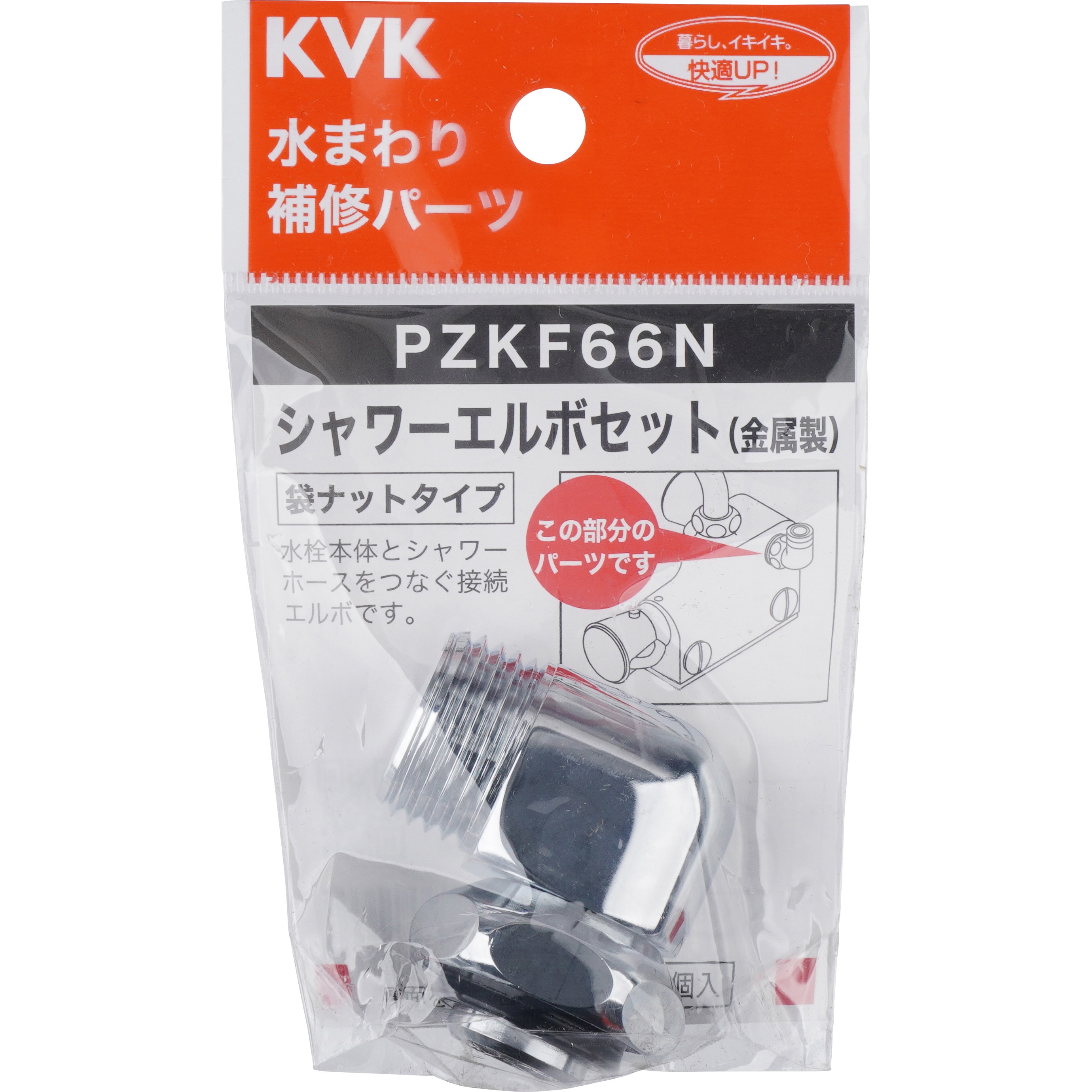 PZKF66N シャワーエルボセットナットタイプ 1セット KVK 【通販