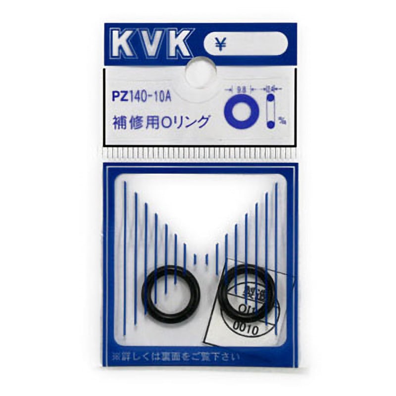 PZ140-10A Oリング KVK 内径9.8mm 1パック(2個) PZ140-10A