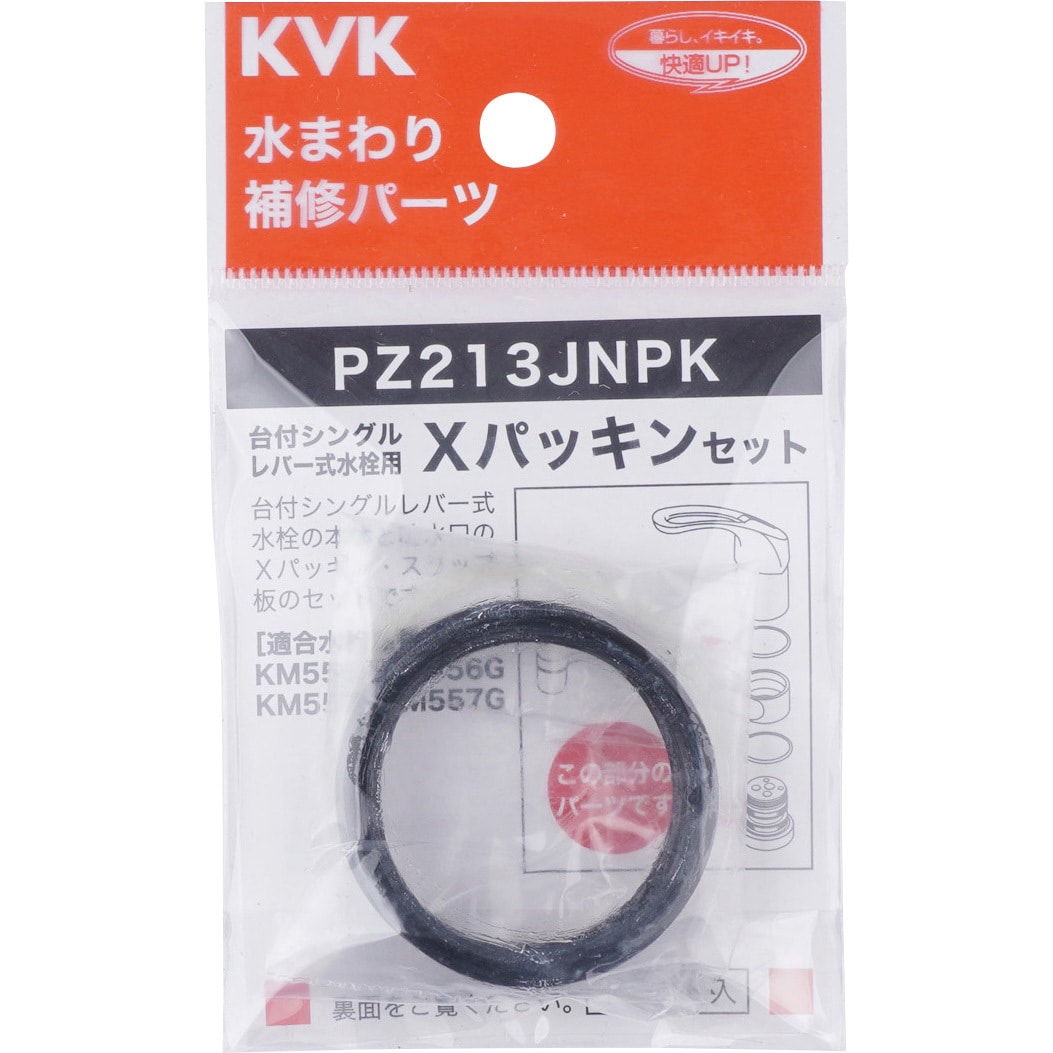 PZ213JNPK Xパッキンセット KVK 内径33.5mm外径40.5mm PZ213JNPK - 【通販モノタロウ】