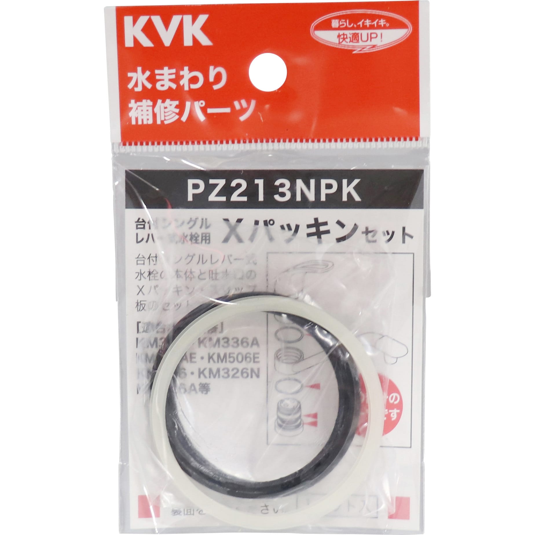 PZ213NPK Xパッキンセット KVK 内径37.5mm外径44.5mm PZ213NPK - 【通販モノタロウ】