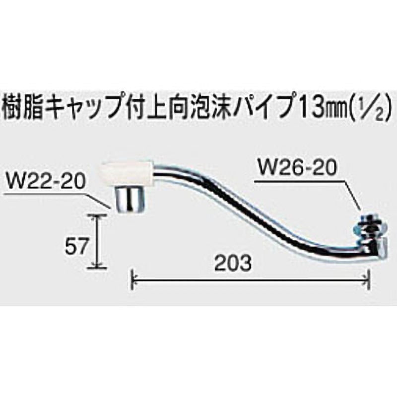 Z943F 樹脂キャップ付上向泡沫パイプ13(1/2) 1個 KVK 【通販モノタロウ】