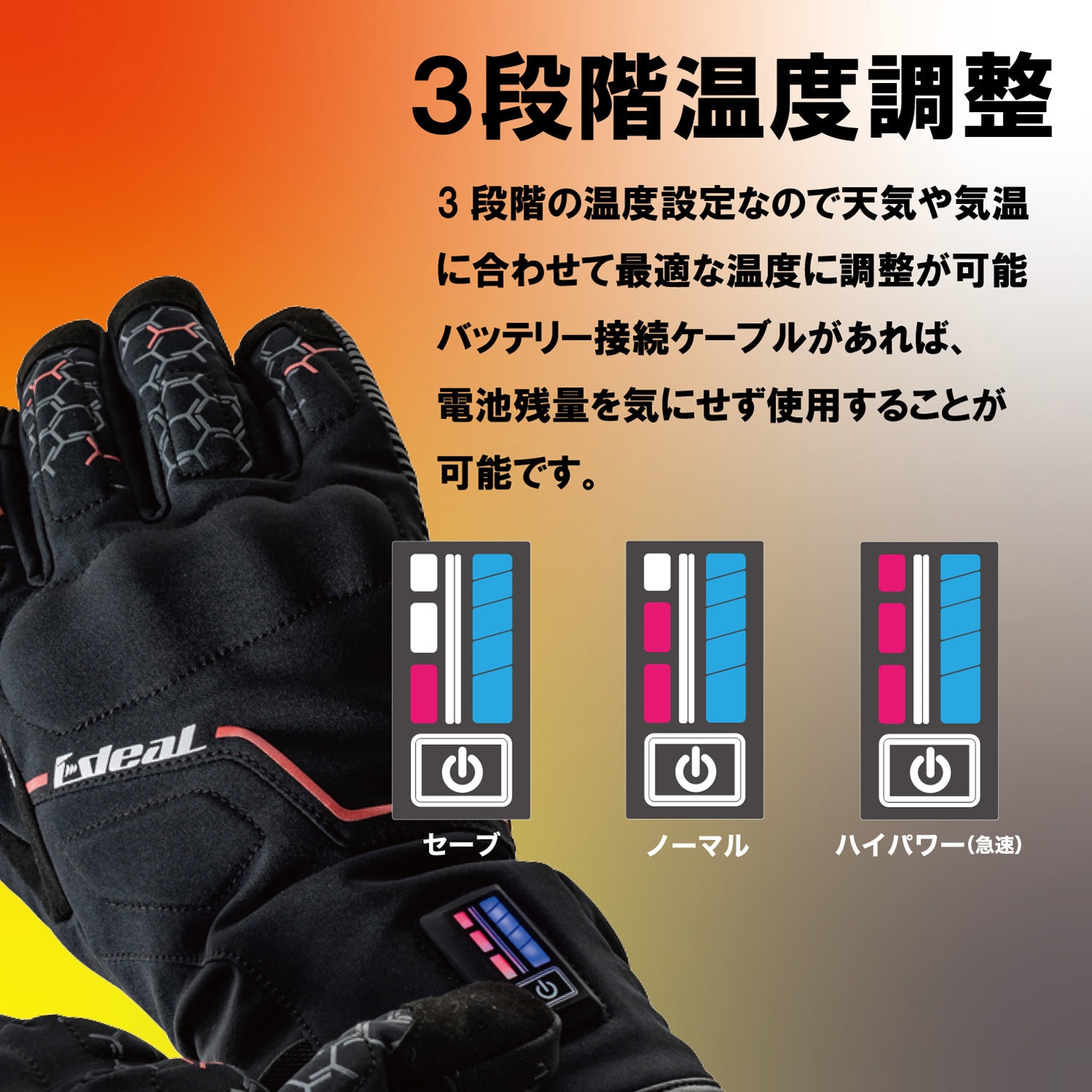 ID204BCBK/L バイク用 電熱グローブ ID-204BC HEAT4BC(ヒート4BC