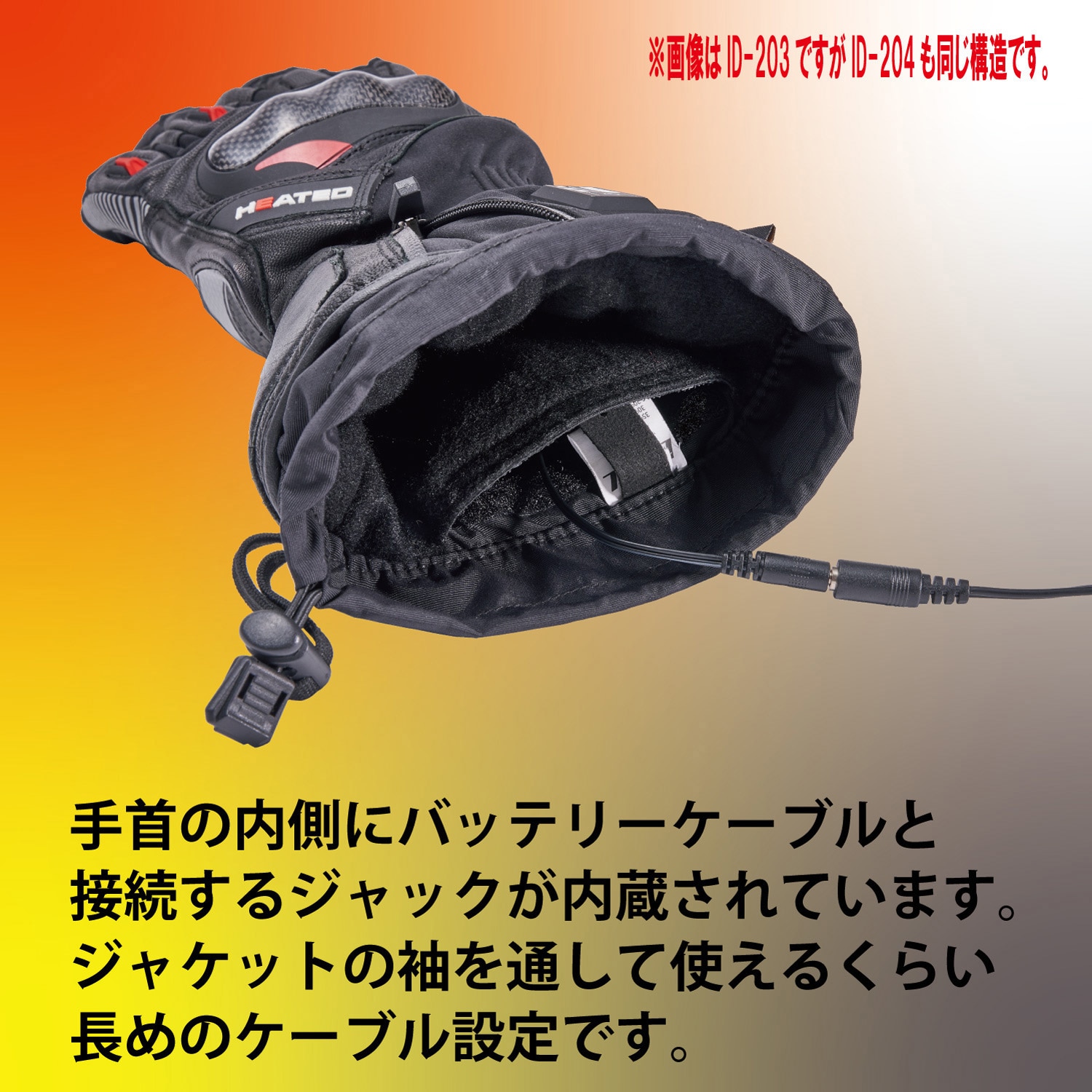 ID204BCBK/XS バイク用 電熱グローブ ID-204BC HEAT4BC(ヒート
