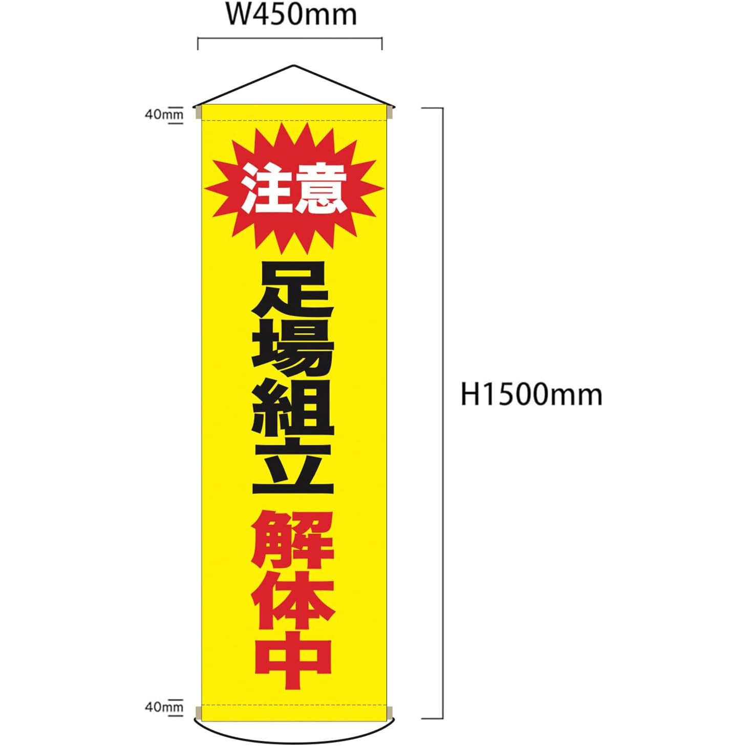 ansi04-T 安全幕 垂れ幕 ターポリン幕 グランド印刷 吊り下げ 足場組立